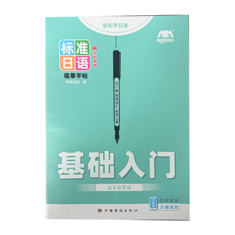 Cuaderno de Práctica de Hiraga - Chinese Calligraphy Practice Book reseña y precio